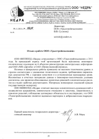 НИППППД ООО «НЕДРА» НИППППД ООО «НЕДРА»
